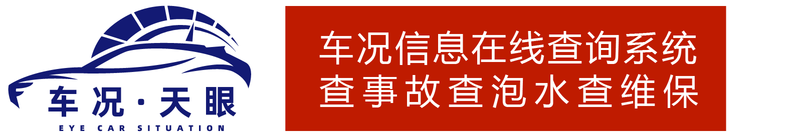 车况天眼